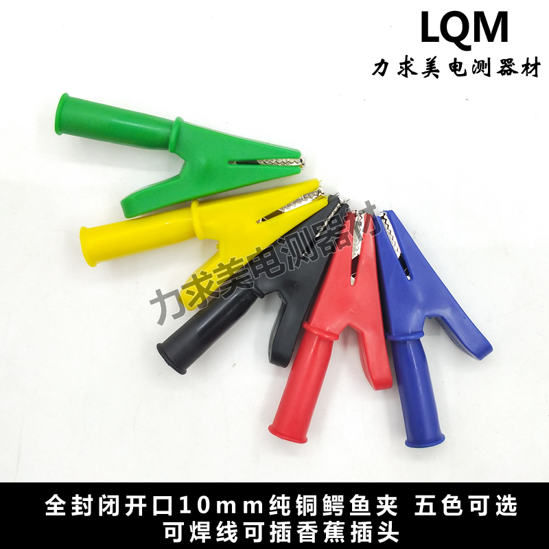 全封閉軟護(hù)套開口10mm鱷魚夾